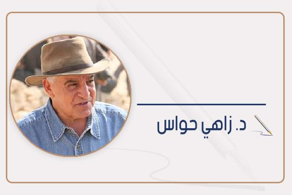 د. زاهي حواس