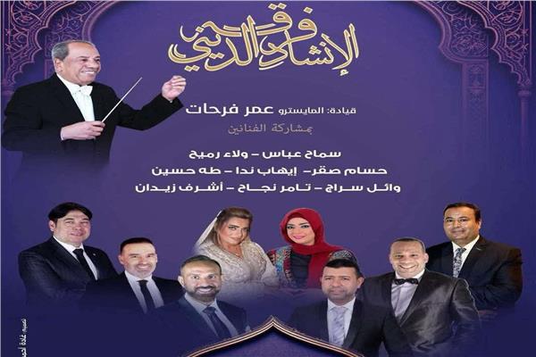 فرقة الإنشاد الديني