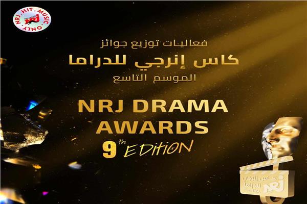 حفل توزيع جوائز كأس إنرجي للدراما
