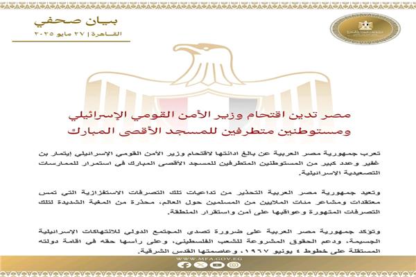 مصر تدين اقتحام وزير الأمن القومي الإسرائيلي 