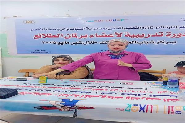 تنظيم دورة تدريبية لاعضاء برلمان الطلائع بمركز شباب العشي