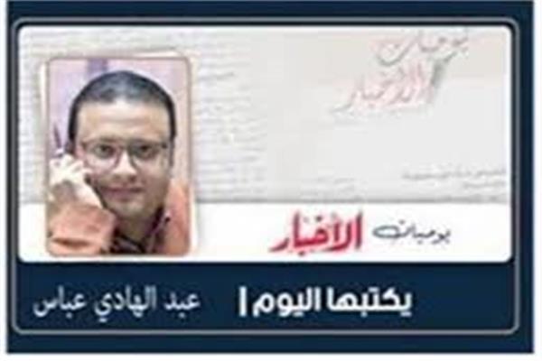عبد الهادى عباس