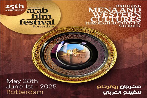 مهرجان روتردام للفيلم العربى