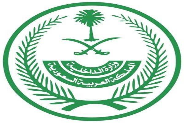 الداخلية السعودية