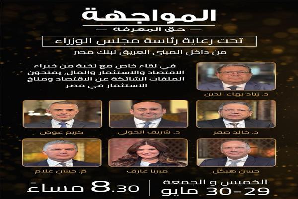  برنامج "المواجهة" حق المعرفة