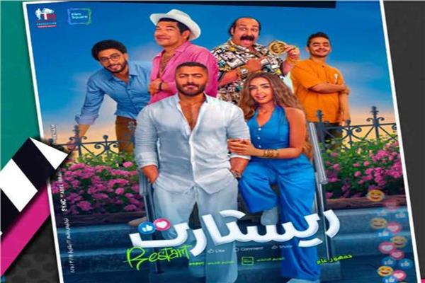 فيلم ريستارت