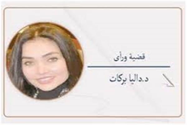 د: داليا بركات