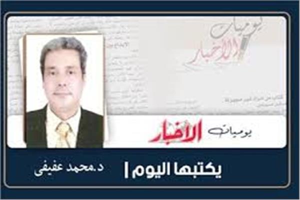 د.محمد عفيفى