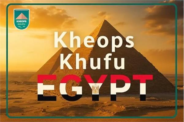 بطولة خوفو الدولية