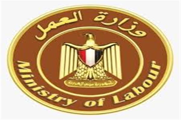 وزارة العمل