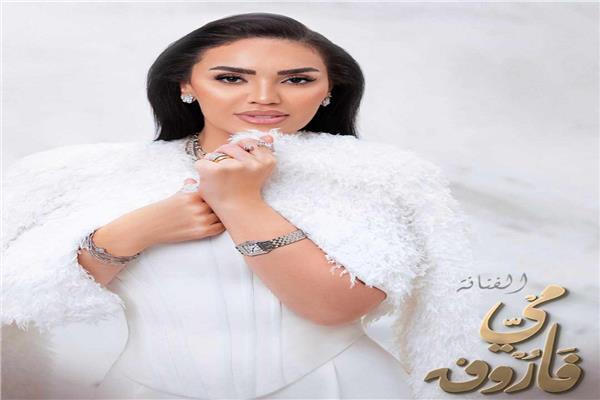 المطربة مي فاروق