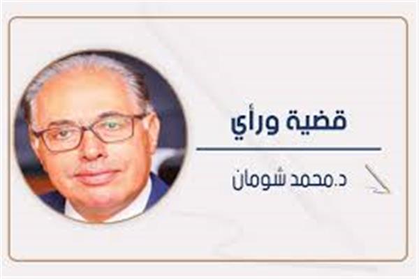 د. محمد شومان