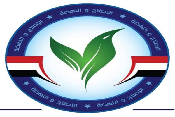 حزب الاصلاح والنهضة