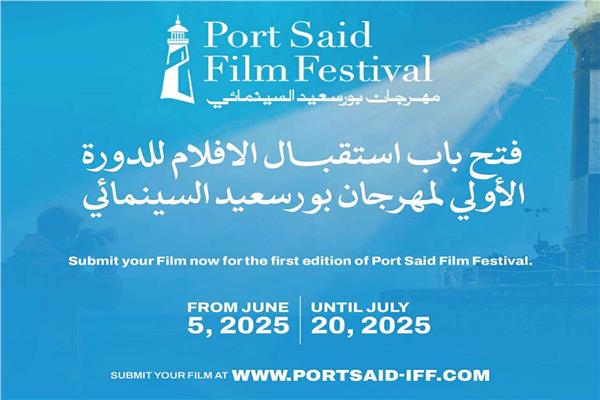 مهرجان بورسعيد السينمائي الدولي