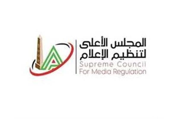 المجلس الأعلى لتنظيم الإعلام