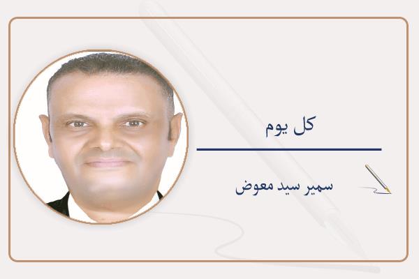  سمير سيد معوض