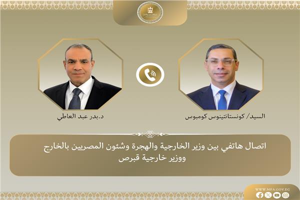 وزير الخارجية والهجرة يلتقى اتصالاً من نظيره القبرصى