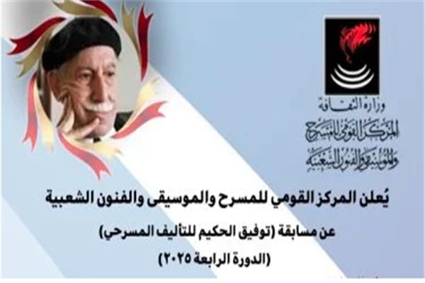 مسابقة «توفيق الحكيم للتأليف المسرحي»