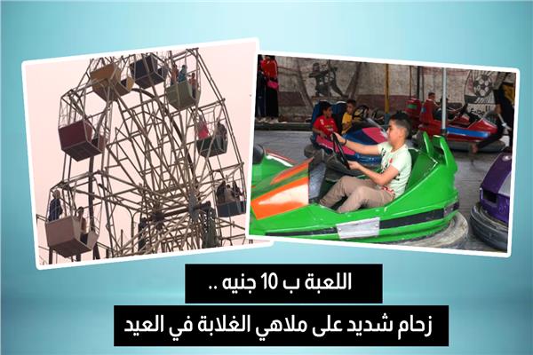 ملاهي الأطفال 