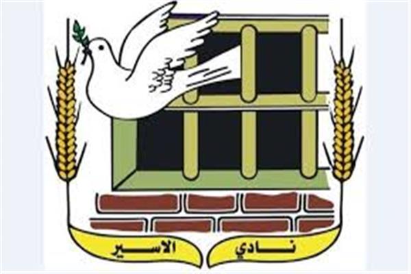 نادي الأسير الفلسطيني