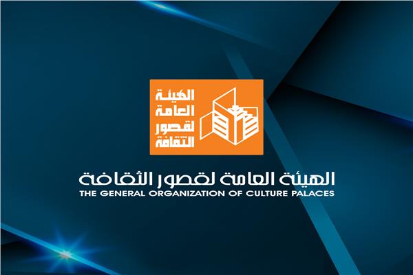  الهيئة العامة لقصور الثقافة