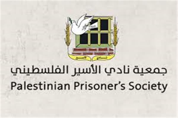  نادي الأسير الفلسطيني