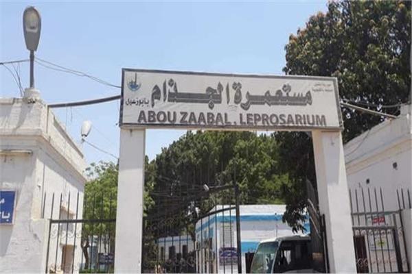 مستعمرة الجذام