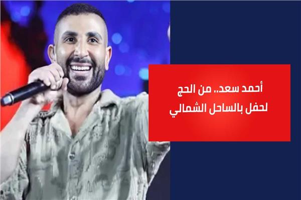 أحمد سعد