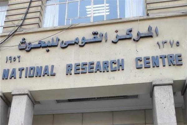 المركز القومى للبحوث