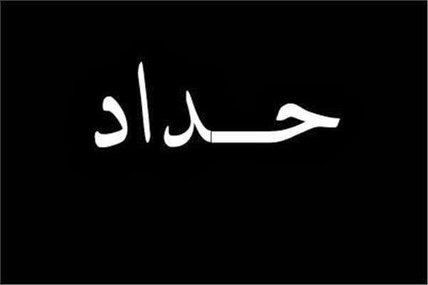 شارة الحداد