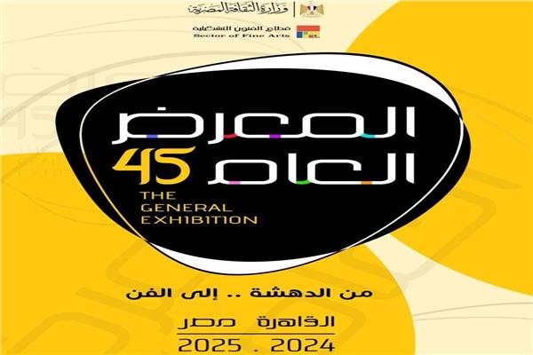 معرض العام