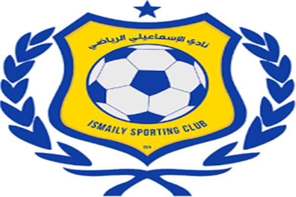  نادي الإسماعيلي