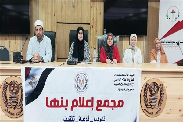 ندوة بمجمع إعلام القليوبية