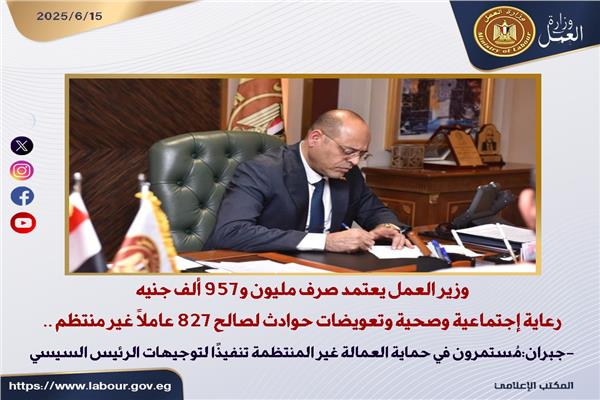 وزير العمل  محمد جبران