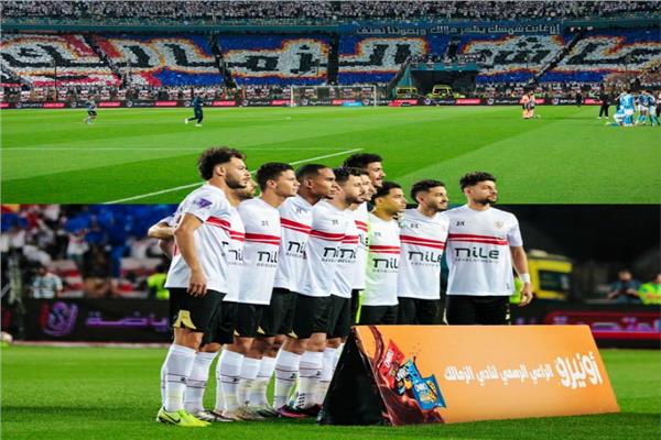 الزمالك