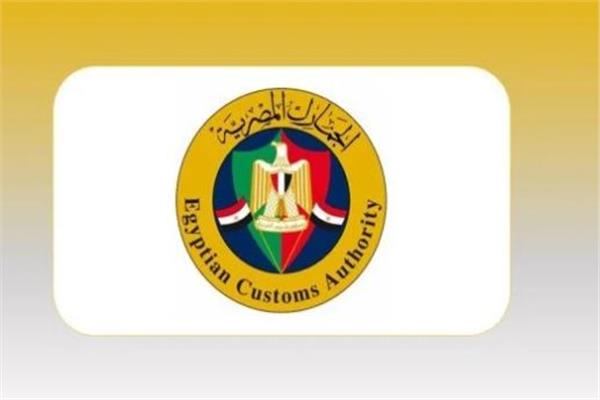 مصلحة  الجمارك المصرية - صورة ارشيفية 