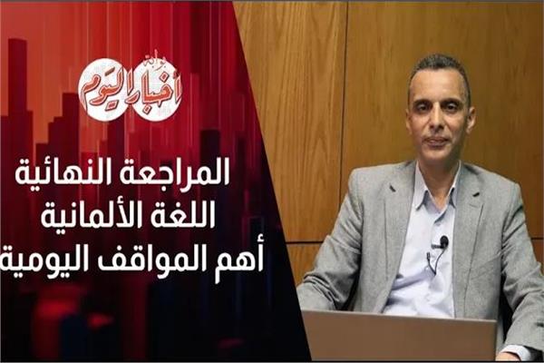 المراجعات النهائية لمواد الثانوية العامة 2025