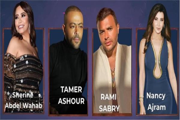 شيرين عبد الوهاب وتامر عاشور و نانسي عجرم و رامي صبري