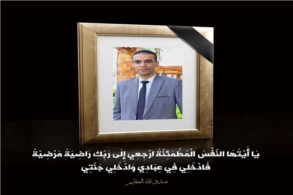 الفقيد محمد كامل 