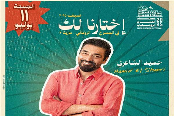 حميد الشاعري