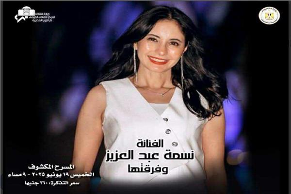 نسمة عبد العزيز