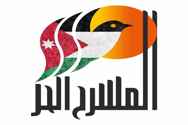 مهرجان ليالي المسرح الحر الدولي