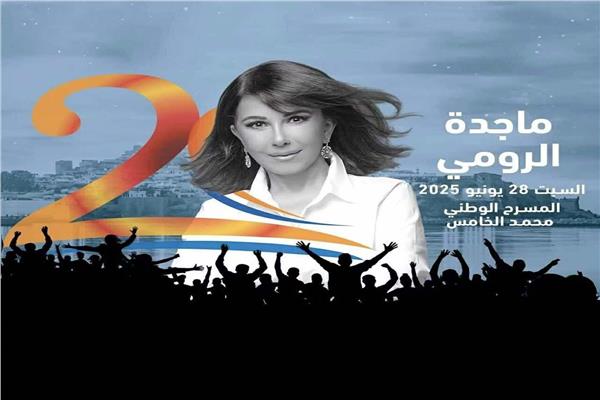 ماجدة الرومي