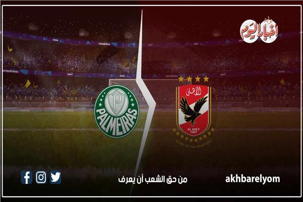 الأهلي وبالميراس