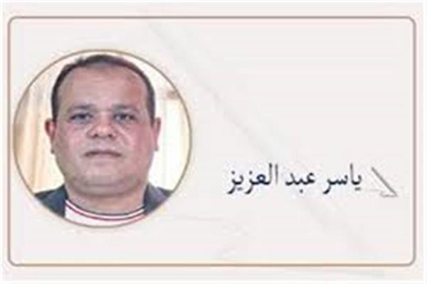 ياسر عبد العزيز 