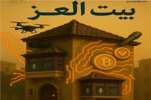 العرض المسرحي بيت العز