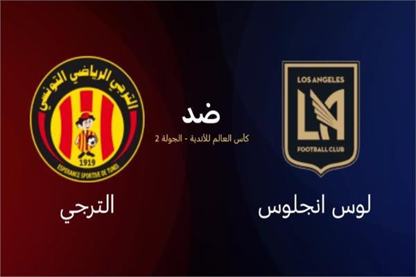 مباراة الترجي ولوس أنجلوس - صورة موضوعية