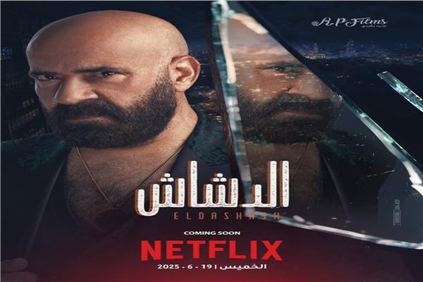 فيلم الدشاش