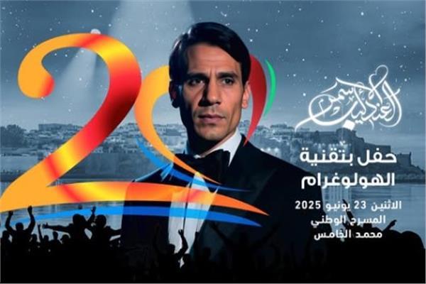 مهرجان موازين 