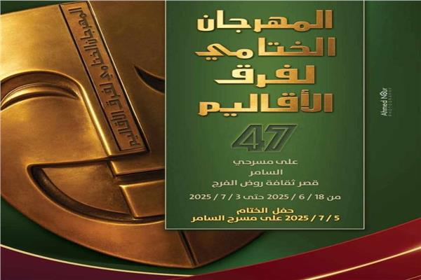  مهرجان فرق الأقاليم